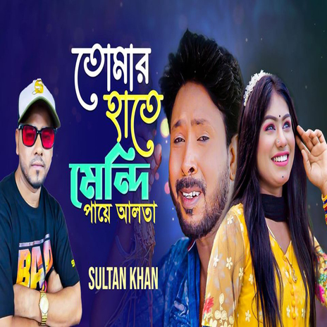 Tomar Hate Mendi | Boomplay Music