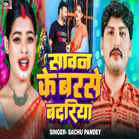 Sawan Ke Barse Badariya | Boomplay Music