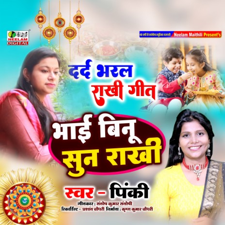 Bhaiya Bina Sun Rakhi (Maithili) | Boomplay Music