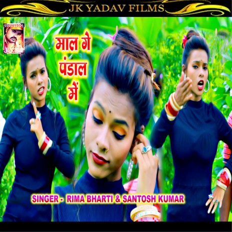 Maal Ge Pandal Me (Maithili) ft. Santosh Kumar | Boomplay Music