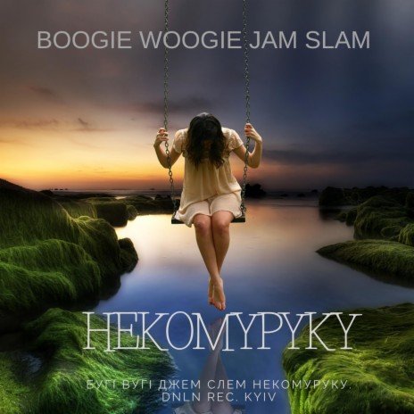 Некомуруку | Boomplay Music