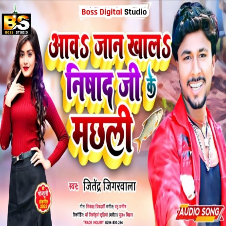 Nishad Ji Ke Machhali (Bhojpuri) | Boomplay Music