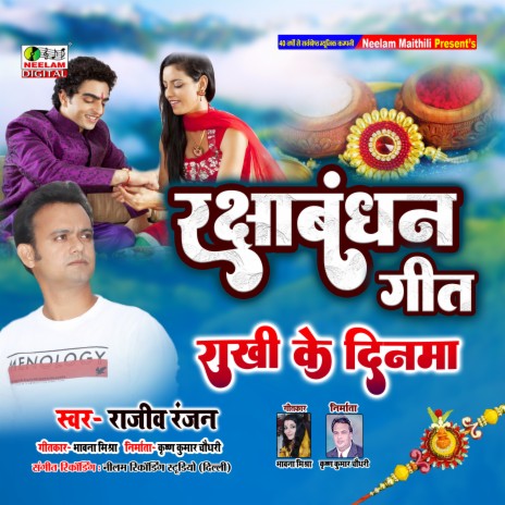 Rakhi Ke Dinma (Maithili) | Boomplay Music