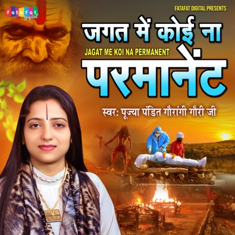 Jagat Me Koi Na Permanent | Boomplay Music