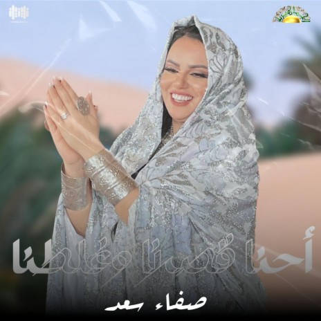 أحنا قصرنا وغلطنا (نحنا قصرنا 3) | Boomplay Music