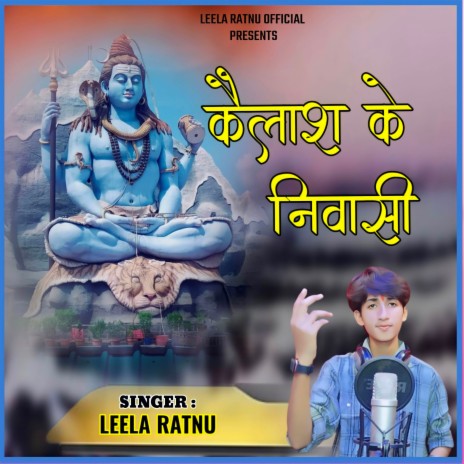 Kailash Ke Nivasi (Bholenath Song) | Boomplay Music