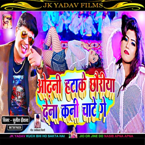 Odhni Hatake Chauriya Dena Kani Chate Ge | Boomplay Music