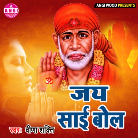 Jay Sai Bol (Sai Bhajan) | Boomplay Music