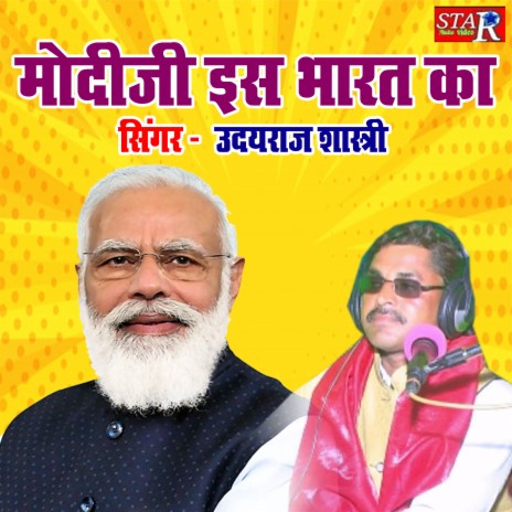 Modiji Iss Bharat Ka | Boomplay Music