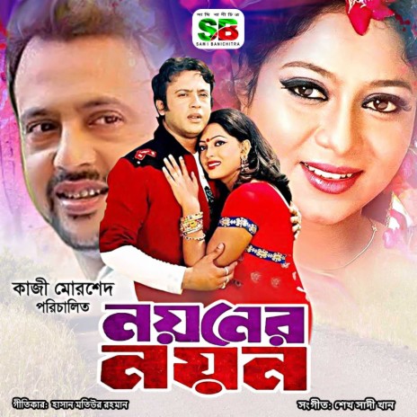 Tumi Bondhu Kemon ft. Suvro Bordon | Boomplay Music