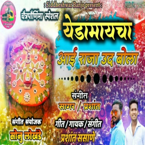 Yedamaicha Aai Raja Udh Bola ft. Prashant Sasane | Boomplay Music