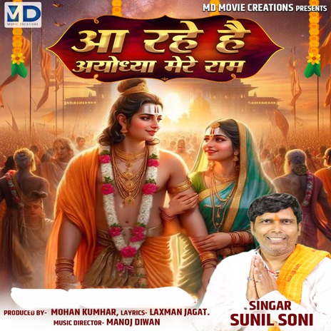 Aa Rhe Hai Ayodhya Mere Ram | Boomplay Music