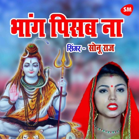 Bhang Pisab Na Bhola Ji | Boomplay Music