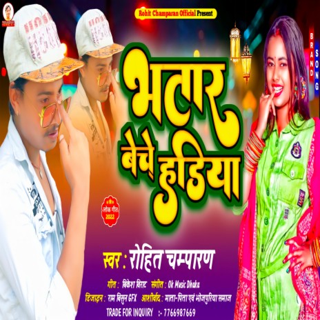 Bhatar Beche Hadiya (Bhojpuri) | Boomplay Music