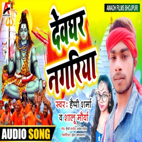 Devaghar Nagariya ft. Shalu Maurya | Boomplay Music