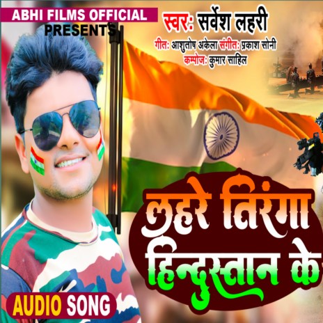 Lahare Tiranga Hindustan Ke | Boomplay Music