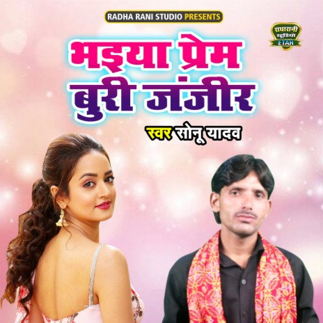 Bhaiya Prem Buri Janjeer | Boomplay Music