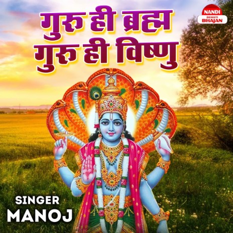 Guru Hi Brahma Guru Hi Vishnau | Boomplay Music