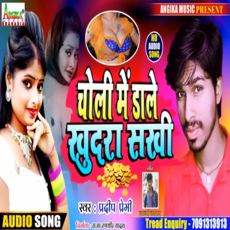 Choli Me Dale Khudra Sakhi | Boomplay Music