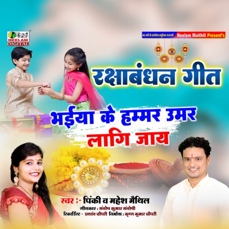 Bhaiya Ke Hammar Umar Lagi Jai (Maithili) ft. Mahesh Maithil | Boomplay Music