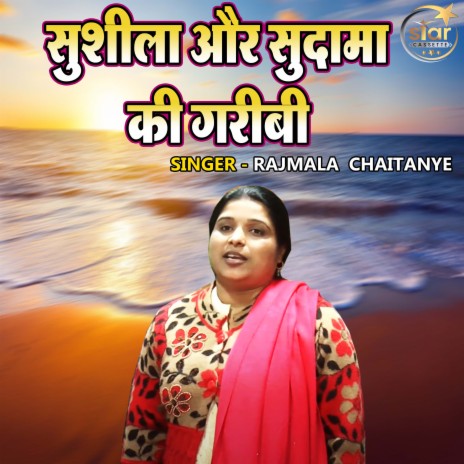 Sushila Aur Shudama Ki Garibi | Boomplay Music