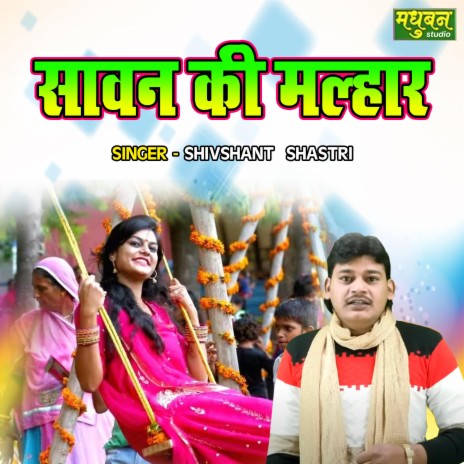 Sawan Ki Malhaar | Boomplay Music