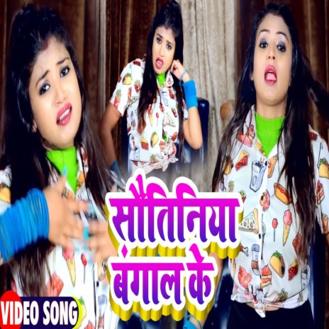 Saotiniya Bangal Ke | Boomplay Music