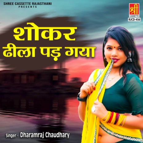 Madam Ki Payal Baaji Re | Boomplay Music