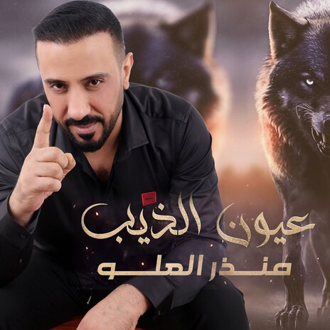 Eyoun Aldheeb | Boomplay Music