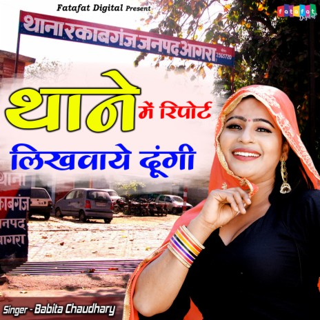 Thane Me Rapat Likhaye Dungi | Boomplay Music