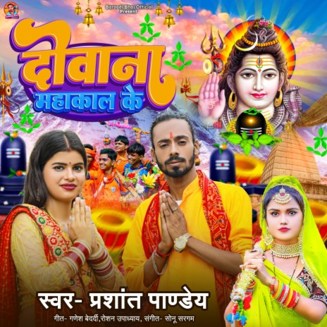 Diwana Mahakal Ke | Boomplay Music