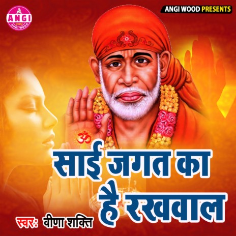 Sai Jagat Ka Hai Rakhwala (Sai Bhajan) | Boomplay Music