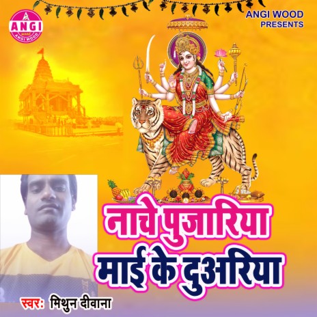 Nache Pujariya Mai Ke Duariya (Devi Geet) | Boomplay Music