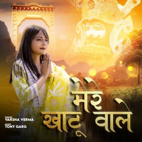 Mere Khatu Wale | Boomplay Music