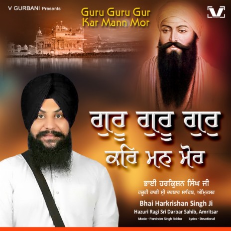 Guru Guru Kar Mann Mor | Boomplay Music