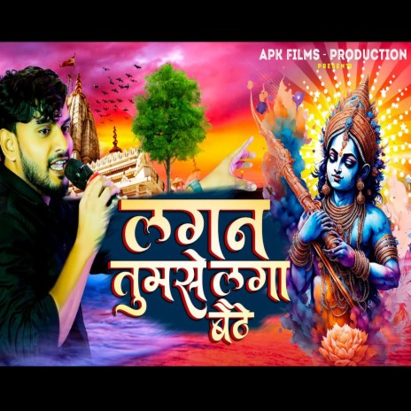 Lagan Tumase Laga Baithe | Boomplay Music