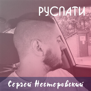 Руспати