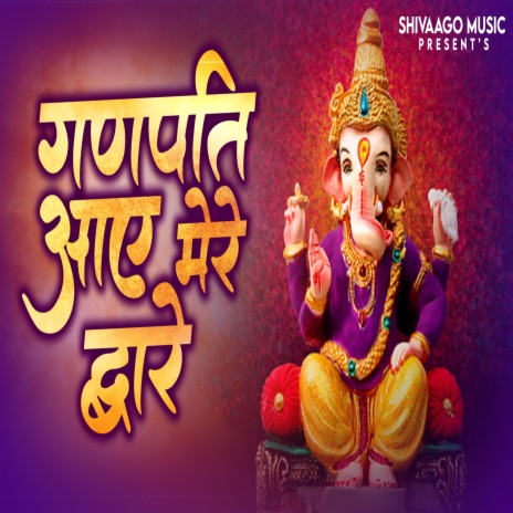 Ganpati Aaye Mere Dware (Devotional & Spiritual) | Boomplay Music