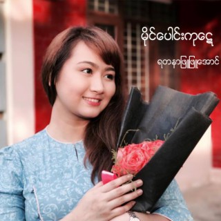Yadanar Phyu Phyu Aung