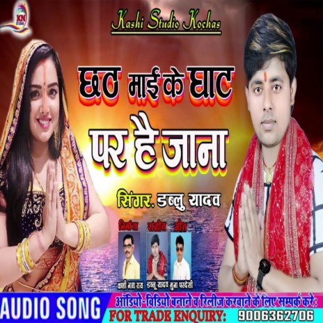 Chhath Mai Ke Ghat Par Hai Jana (Chhath Gana) | Boomplay Music
