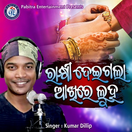 Rakhi Deigala Akhire Luha | Boomplay Music