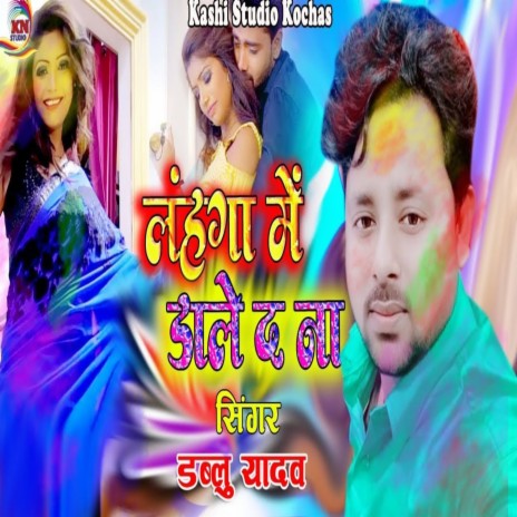 Lahanga Me Dale Da Na (Bhojpuri Holi 2022) | Boomplay Music
