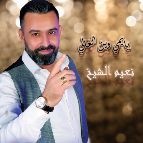 Yemma Dkheelak | Boomplay Music