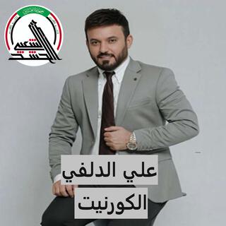 الكورنيت