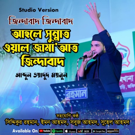 Jindabad Jindabad Ahle Sunnat Wal Jamayat Jindabad | Boomplay Music