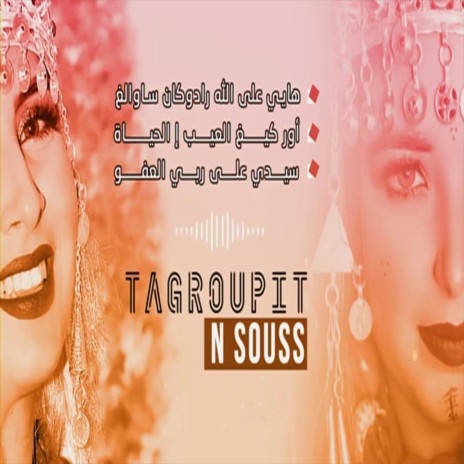 Tagroupit Orgigh L3ib Ilhayat (سيدي على ربي لعفو) | Boomplay Music