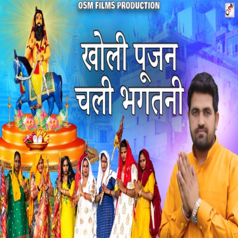 Kholi Pujan Chali Bhagtni ft. Satan Khatana | Boomplay Music