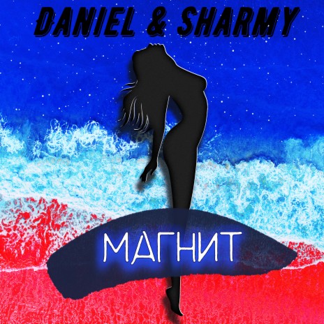 Магнит ft. Sharmy | Boomplay Music