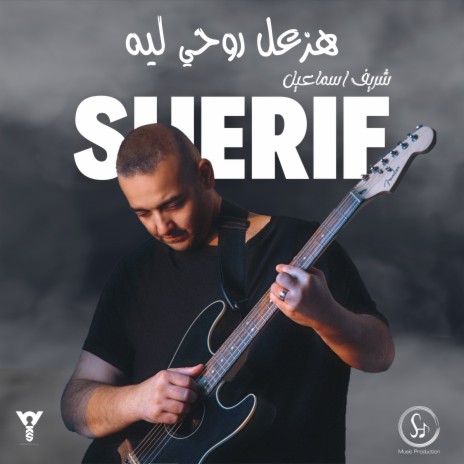 Haza3al Rohi Leih | Boomplay Music