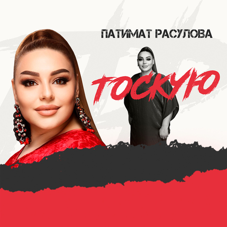 Тоскую | Boomplay Music